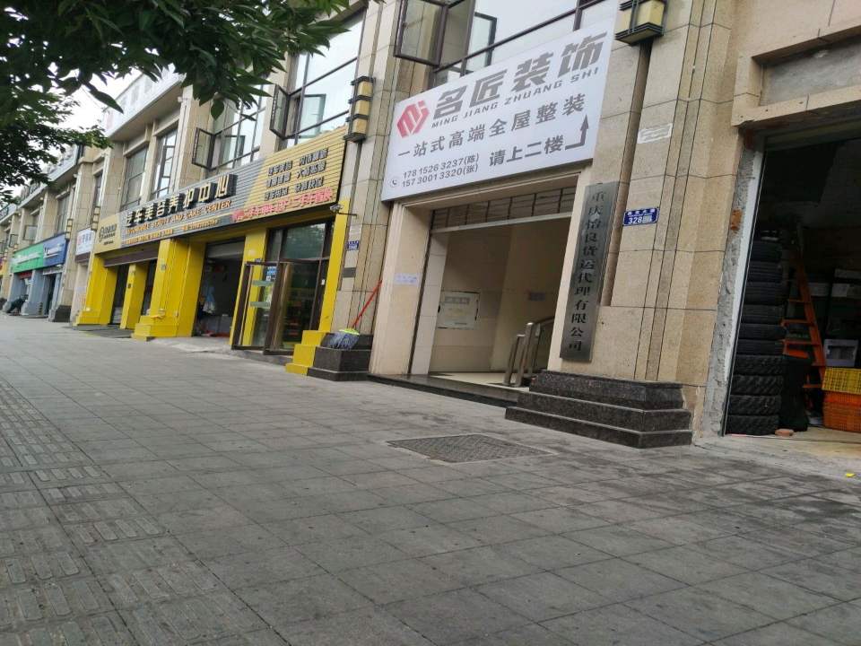 重庆怡良货运代理有限公司