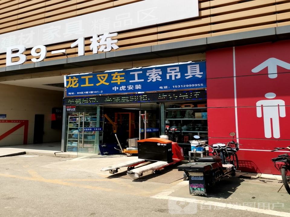 物流叉车工索吊具