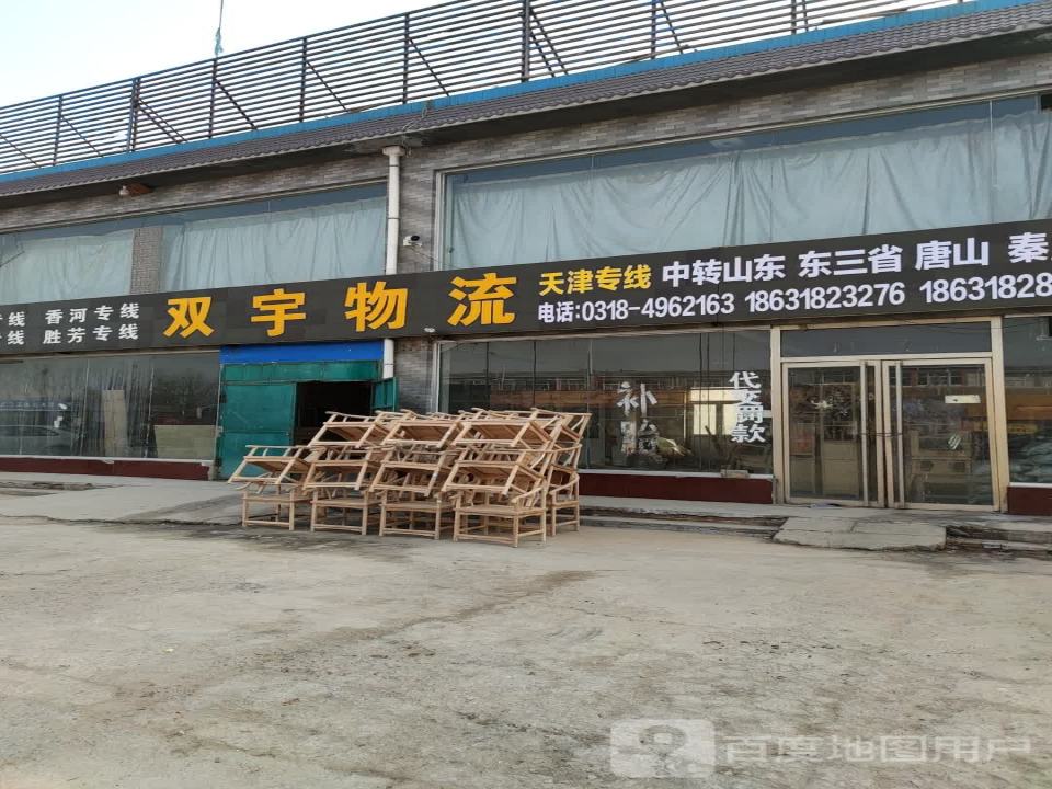 双宇物流