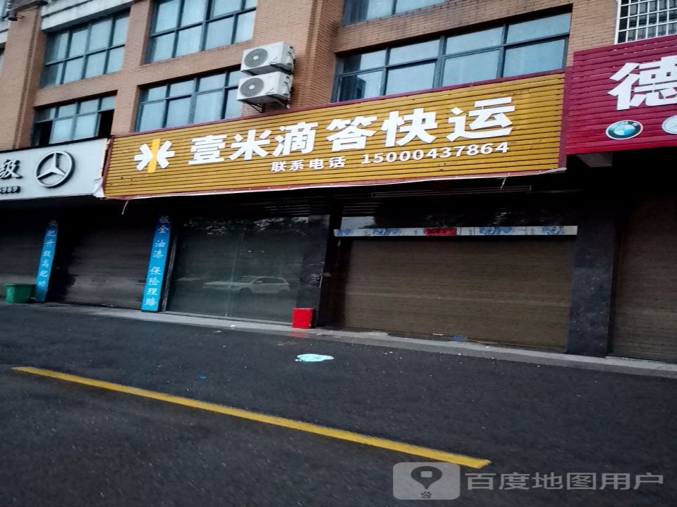 壹米滴答物流