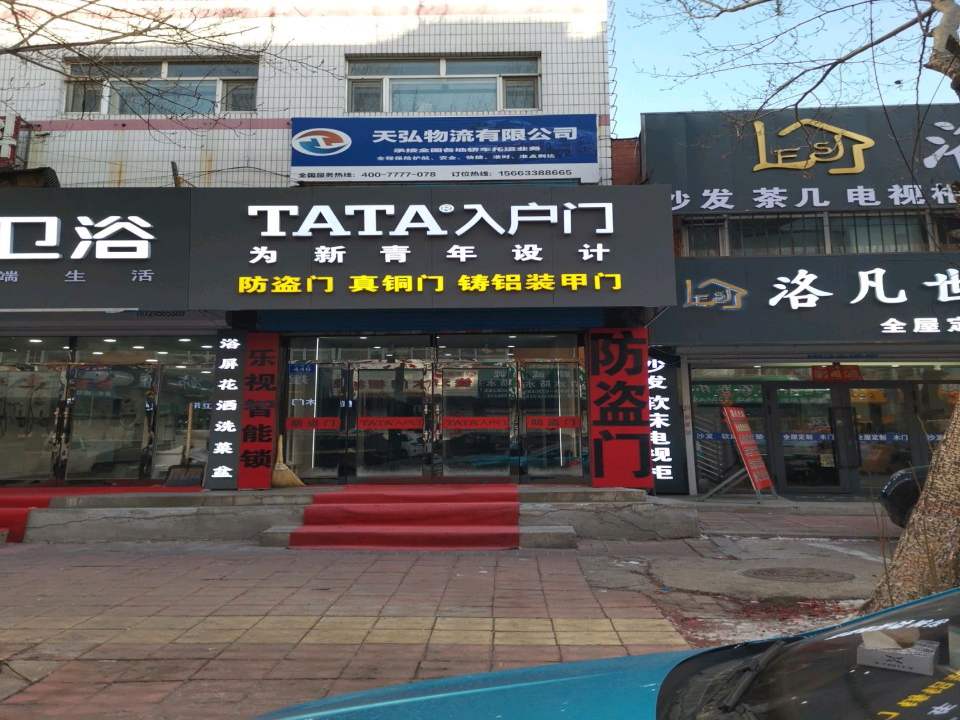 天弘物流有限公司