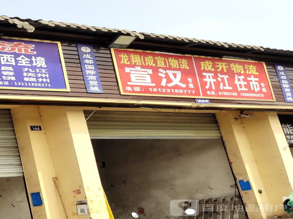 成开物流