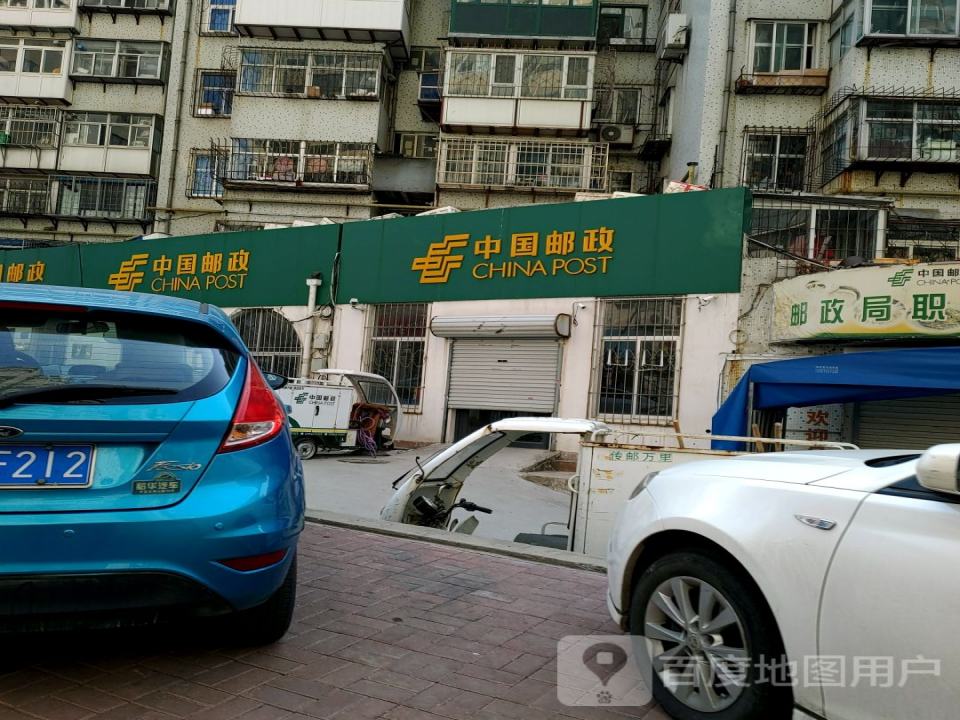 中国邮政(南山路投递部)