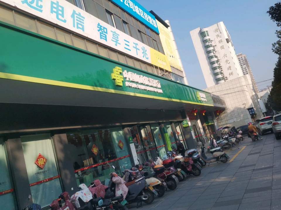 中国邮政(凤凰路邮政支局)