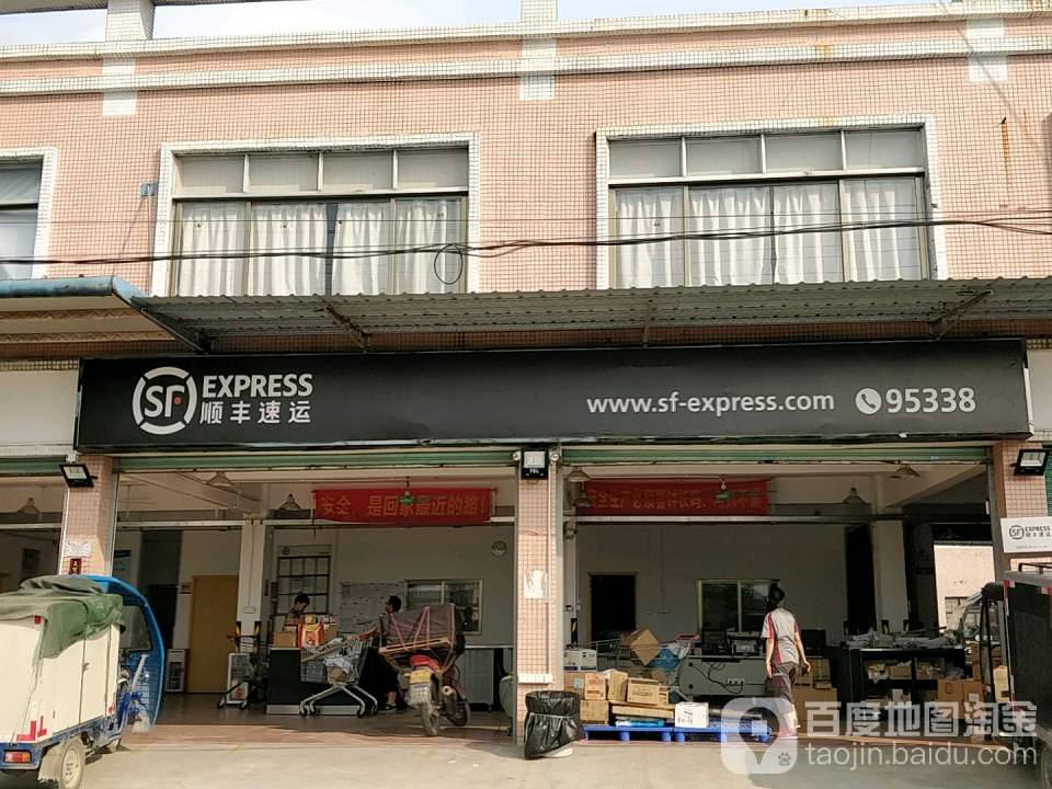 顺丰速运(官窑长虹岭工业区营业点)