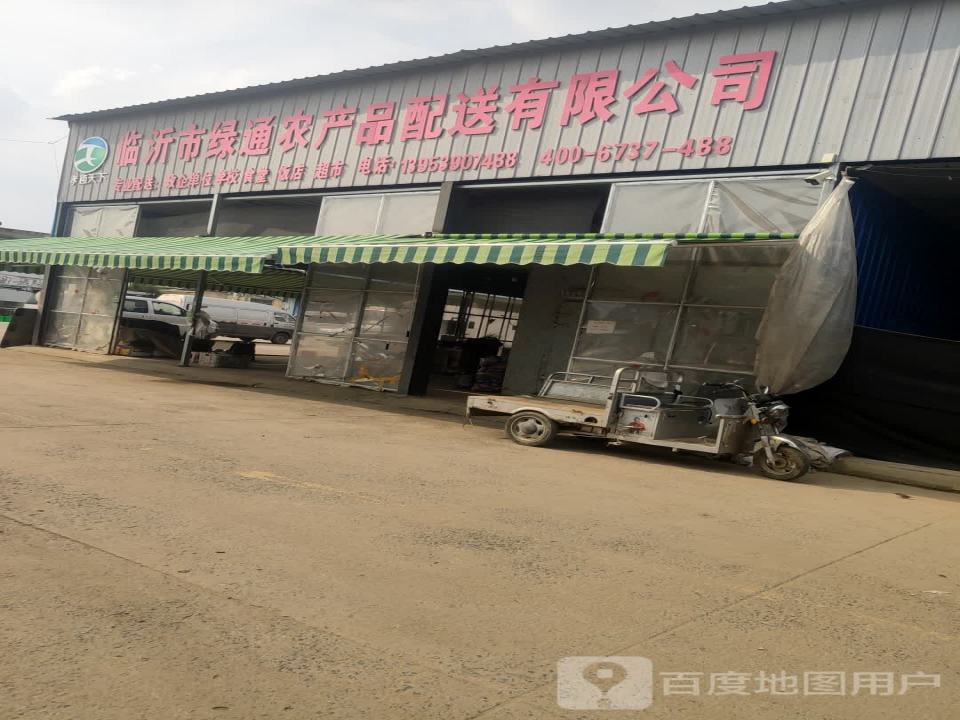 临沂市绿通农产品配送有限公司