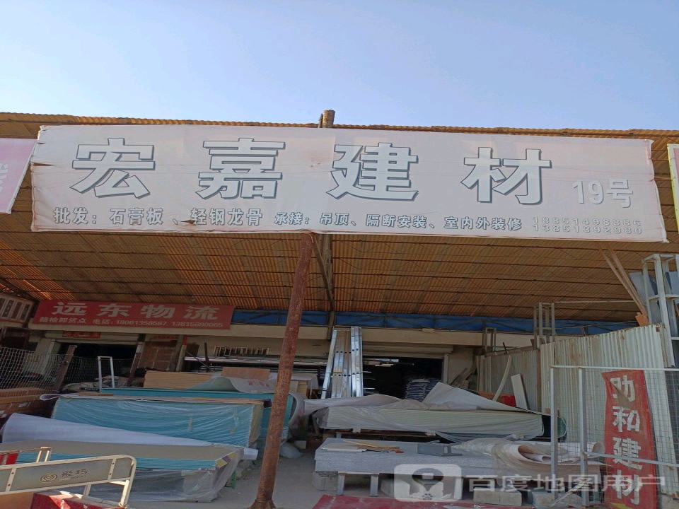 远东物流(宁海路店)