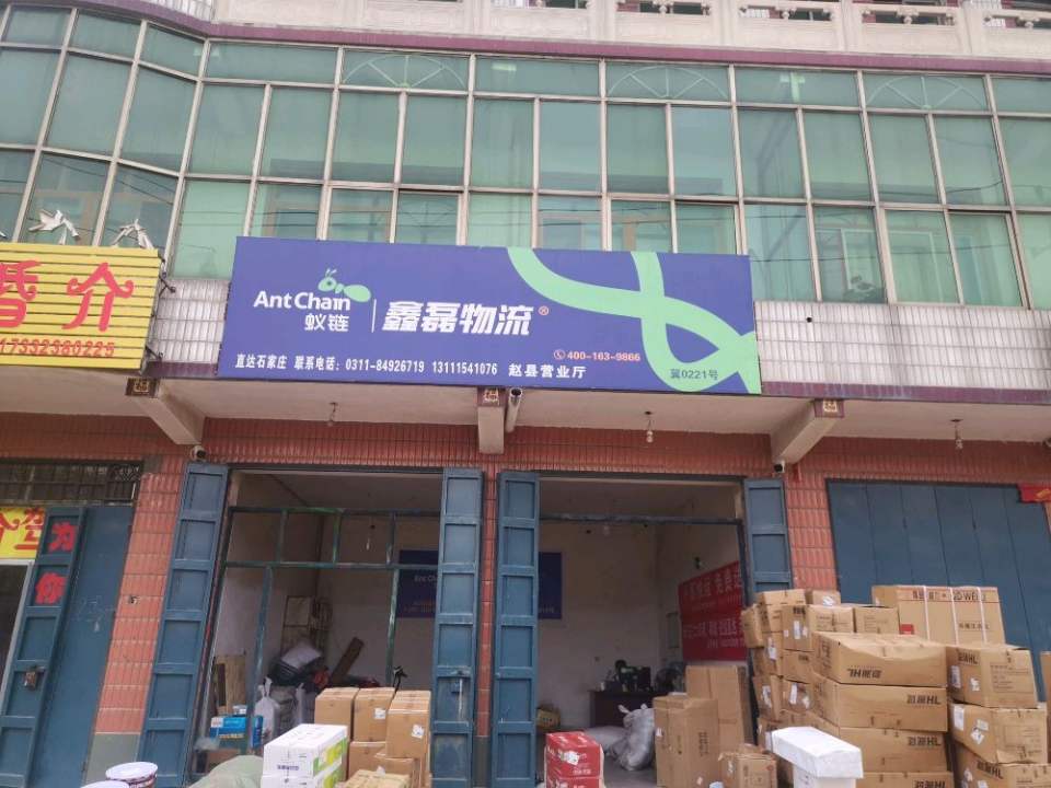 鑫磊物流(稻香东路店)