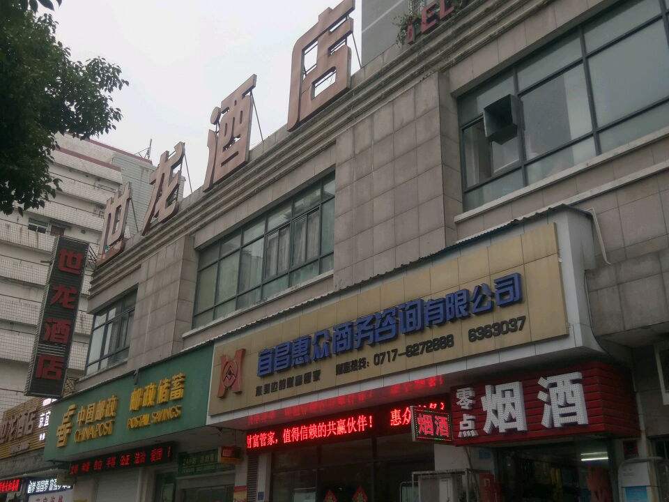 湖北邮政宜昌市城区金东山支局邮爱驿站(工会驿站)