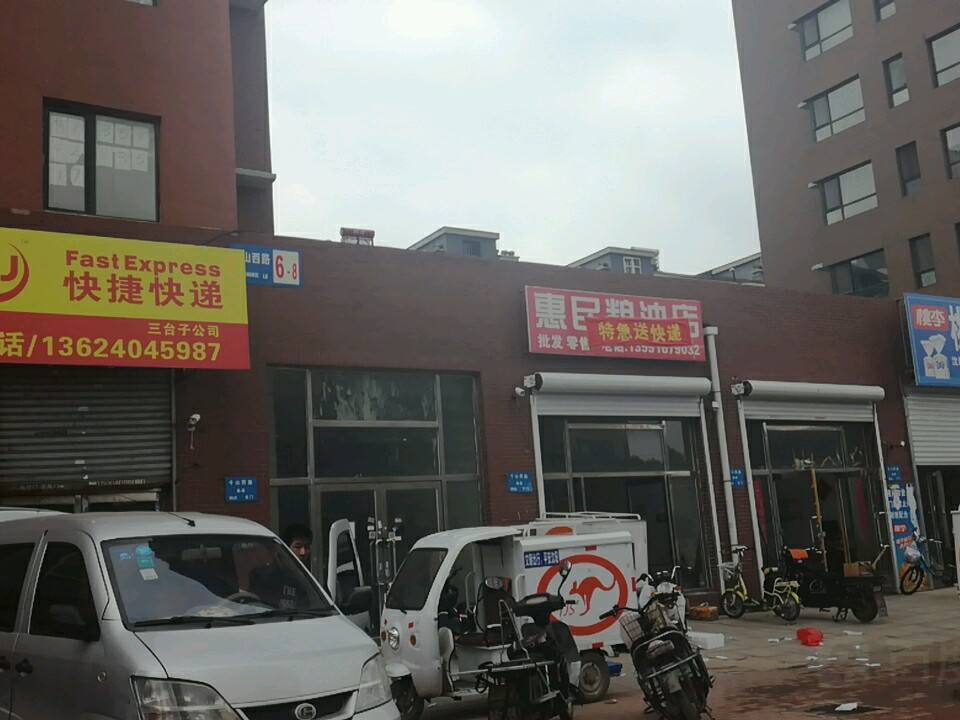 特急送(千山西路店)