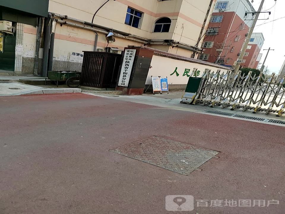 中国邮政(陕西省千阳县分公司)