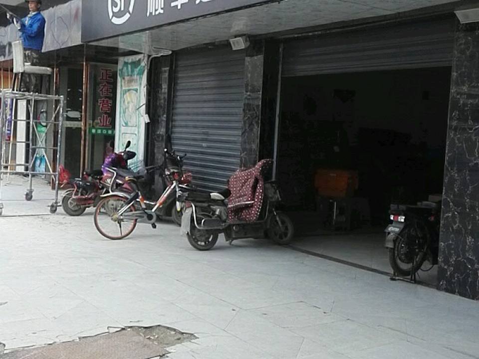 顺丰速运(武汉市怡景商务营业点)
