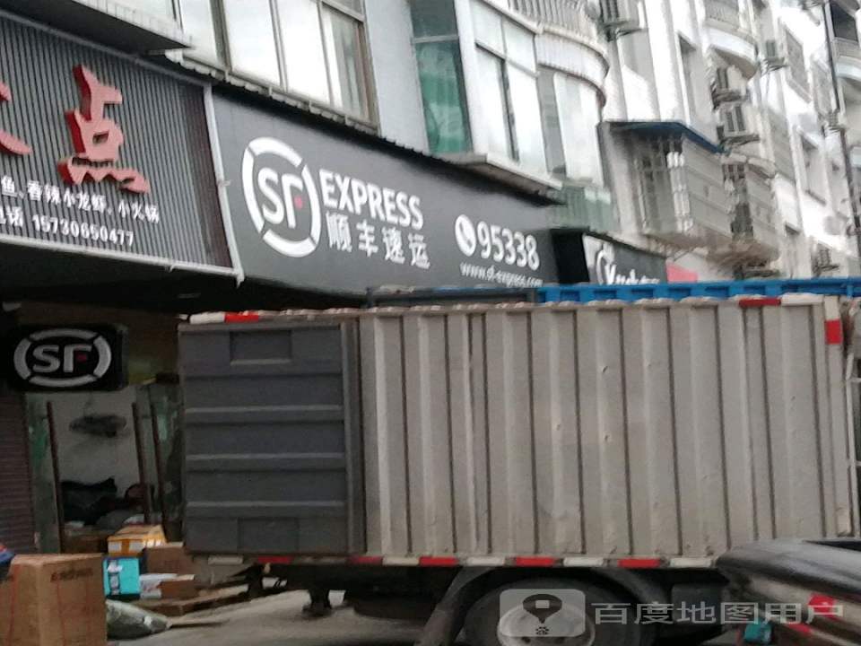 顺丰速运(重庆开州长青街营业站)