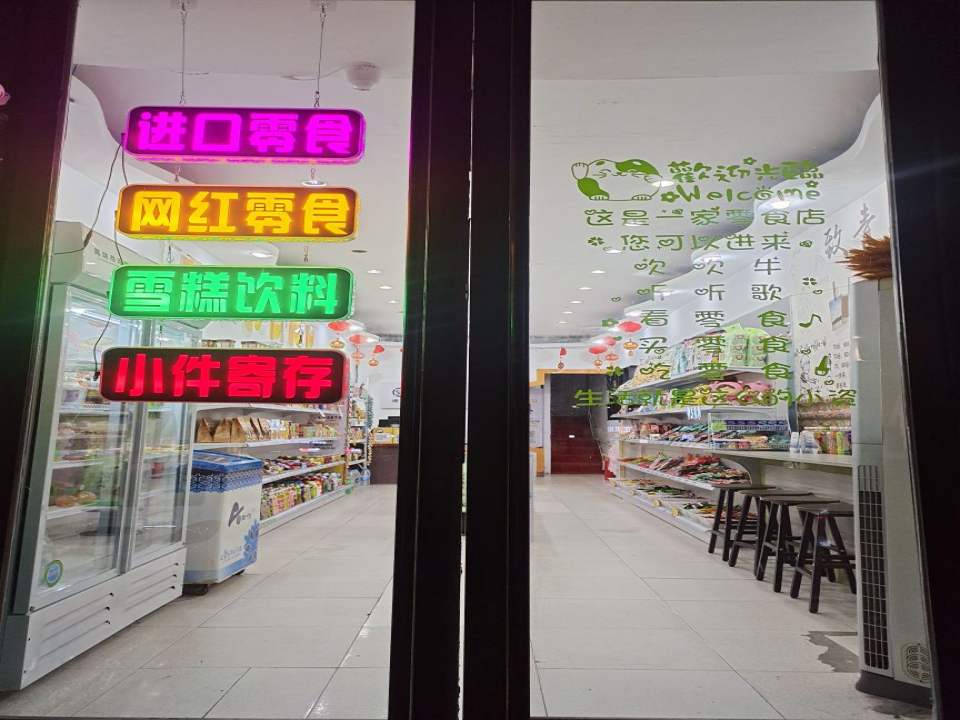 顺丰速运(客运站合作点)鑫仔便利店