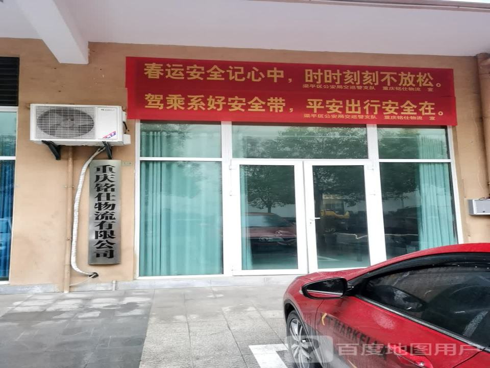 重庆铭仕物流有限公司