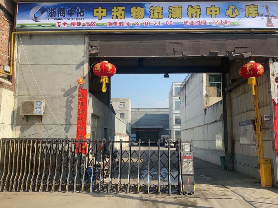 中拓物流灞桥中心库-铁均库位