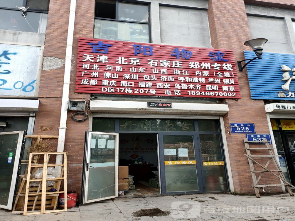 吉阳物流