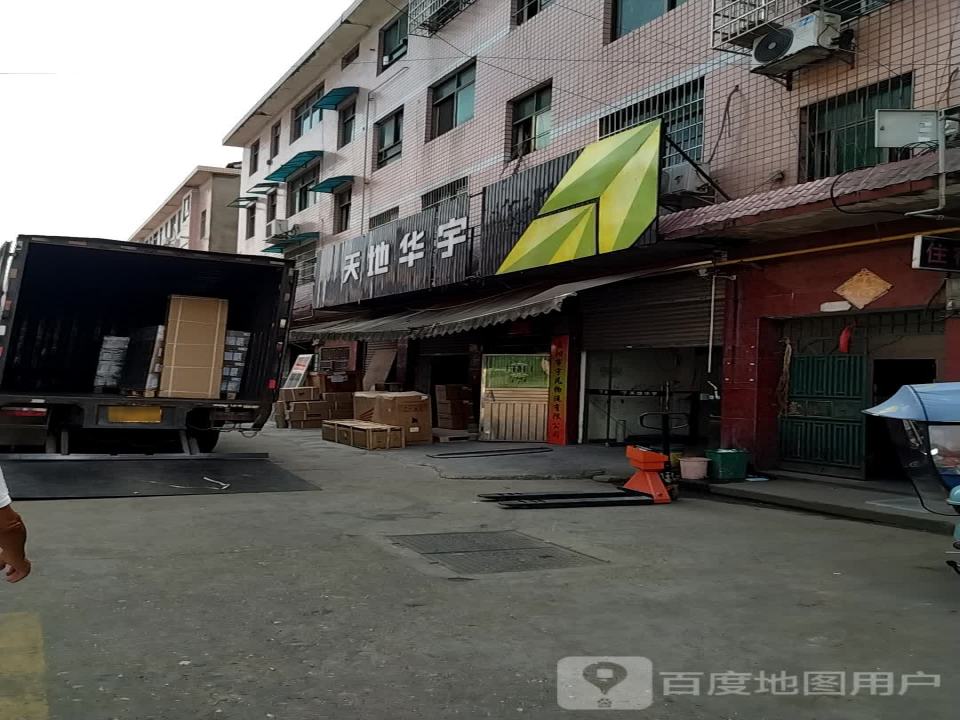 天地华宇物流(益阳大道店)