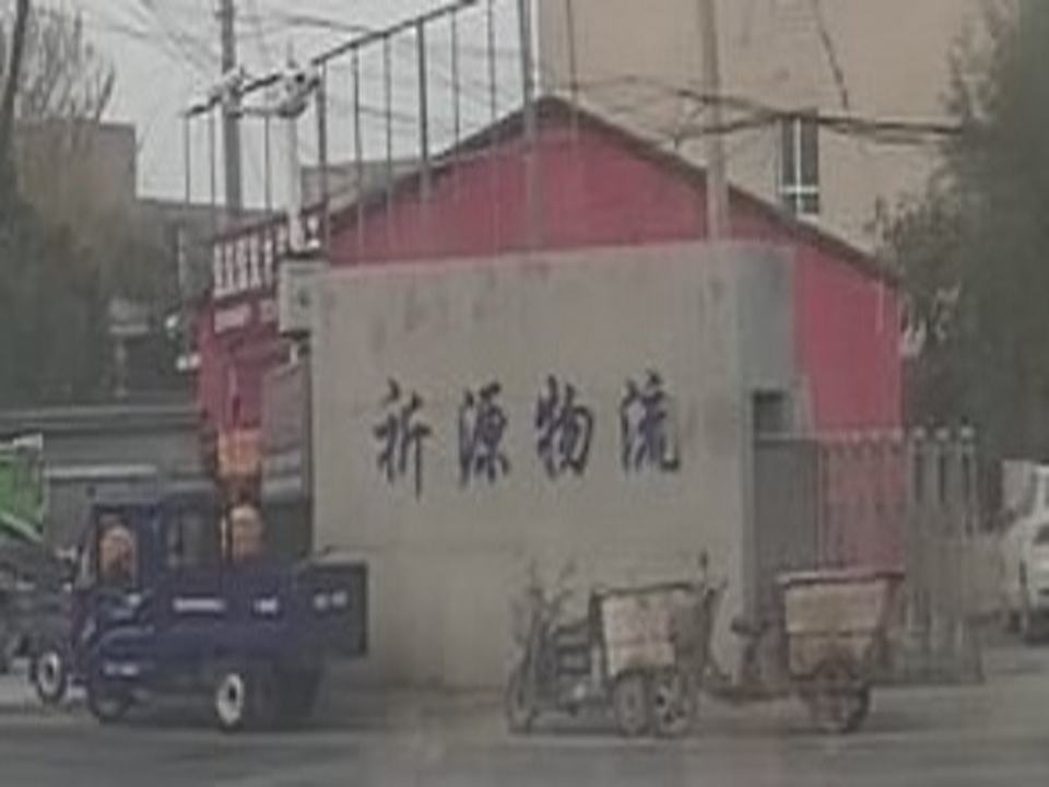 祈源物流