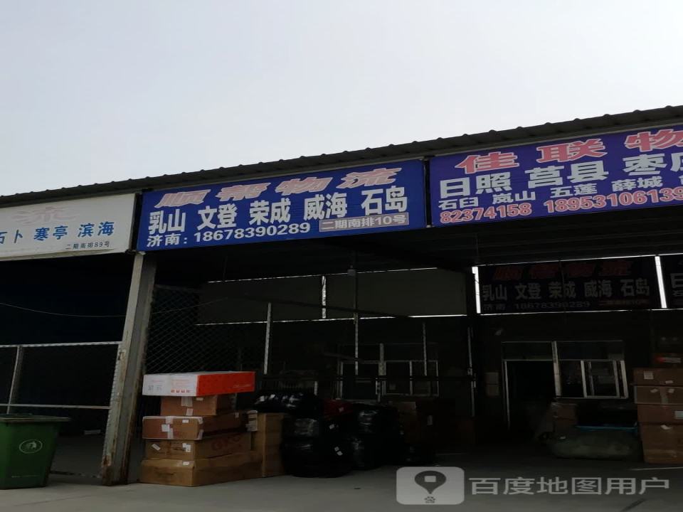 顺帮物流