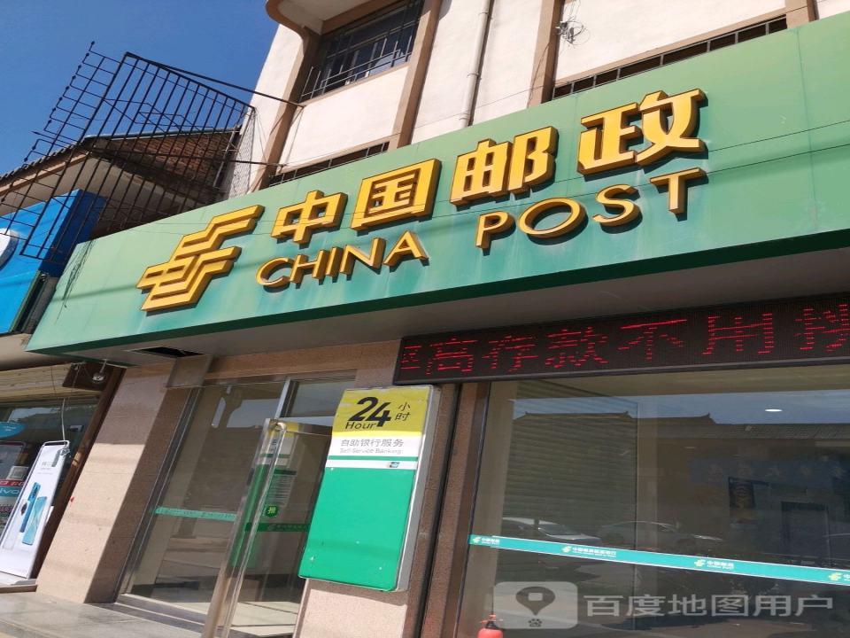 中国邮政(油坊邮政支局)