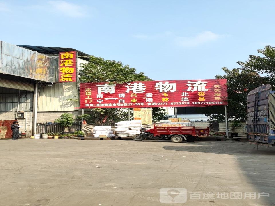 南港物流总部