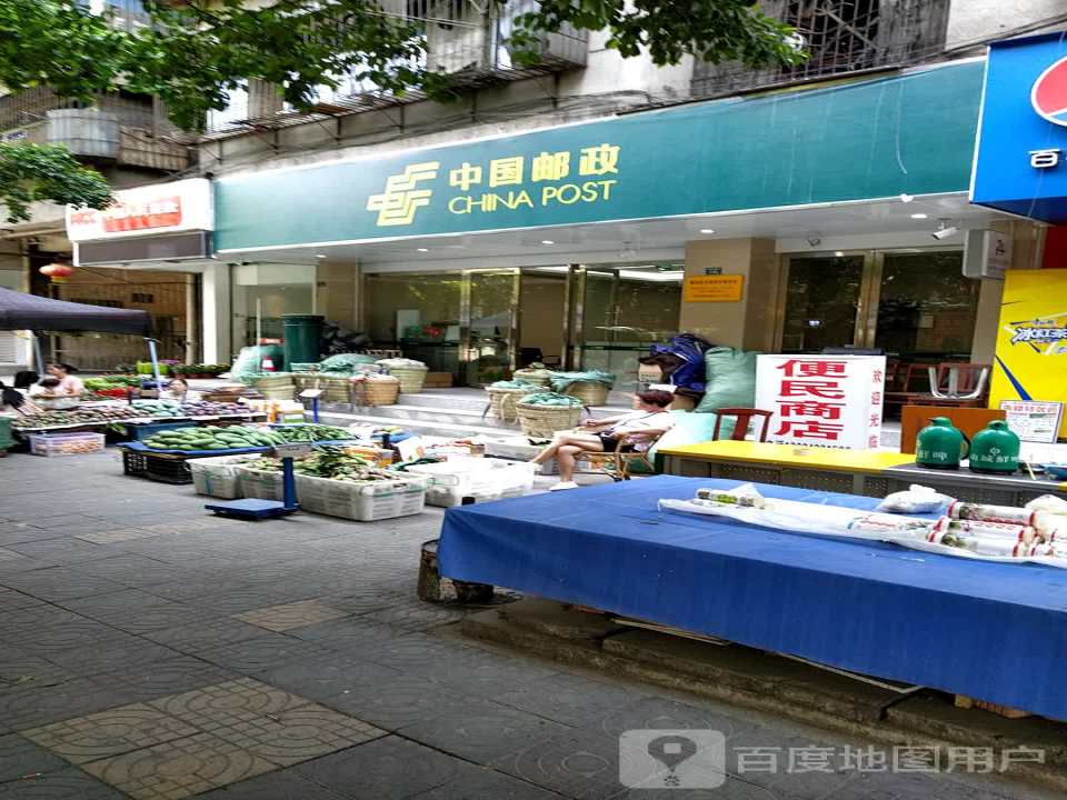 中国邮政(清香坪邮政所)