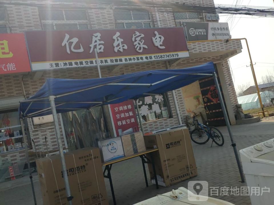 顺丰速运(付佐乡合作点)