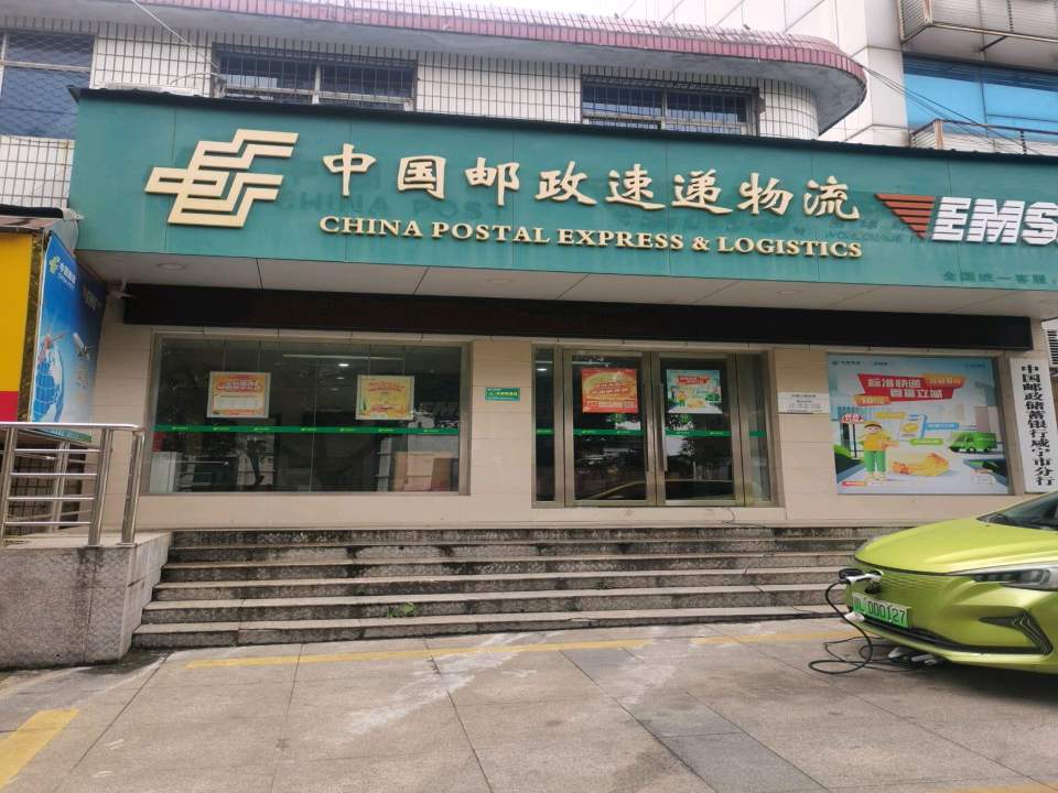 咸宁邮政速递物流(岔路口揽投部)