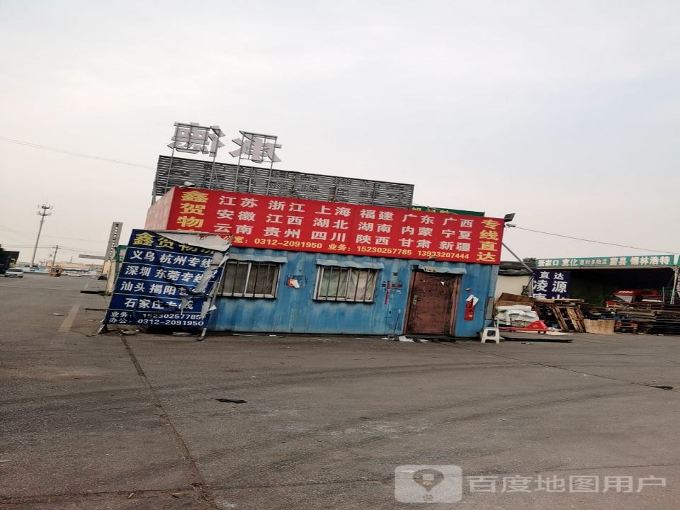 鑫贺物流
