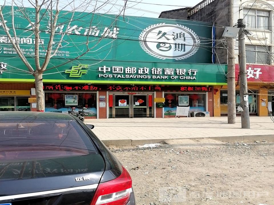 中国邮政(秋渠邮政支局)