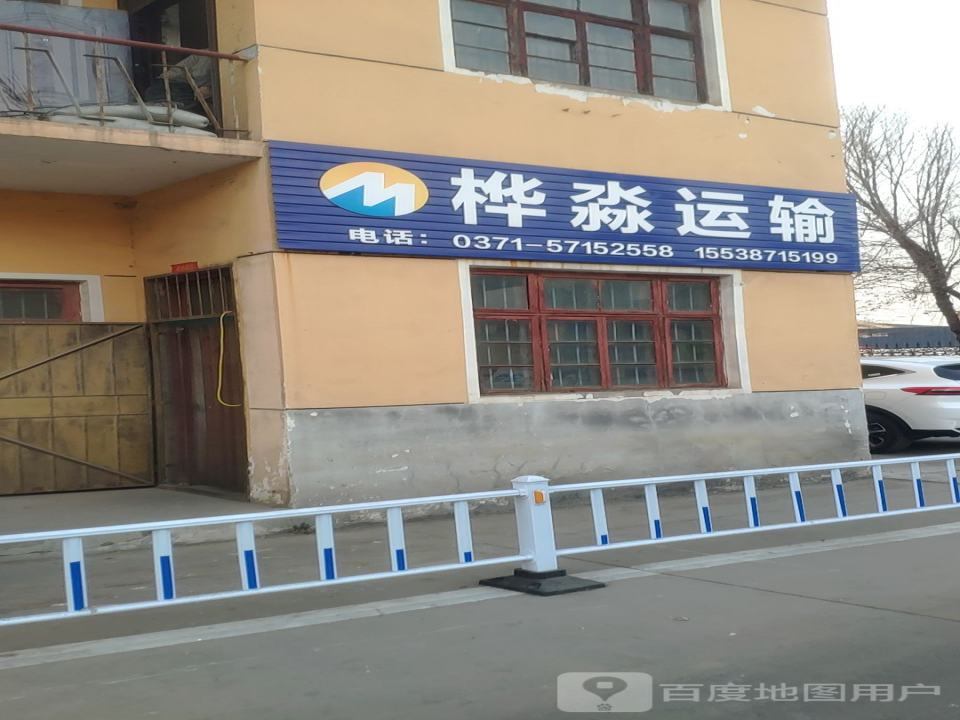 桦淼运输