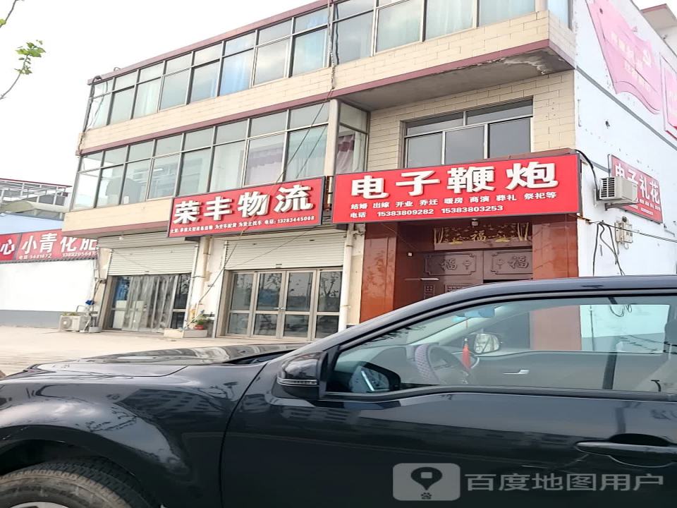 荣丰物流
