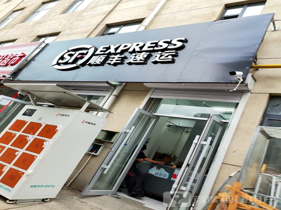 顺丰速运(黄河路店)