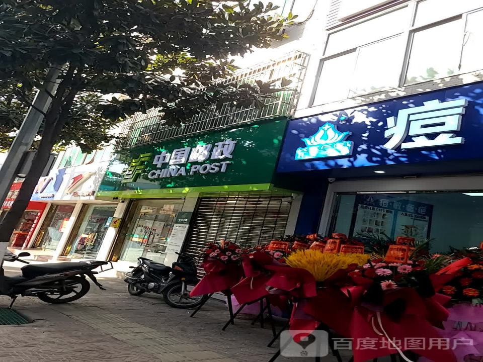 中国邮政(迎宾路邮政支局)
