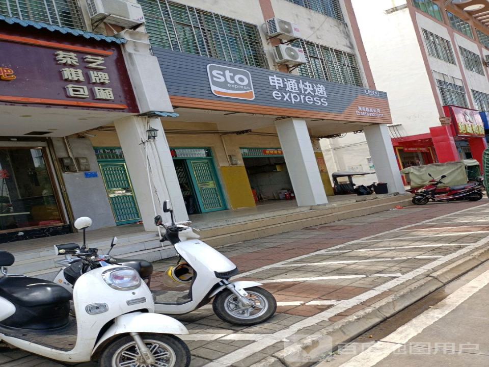 申通快递(临高公司)