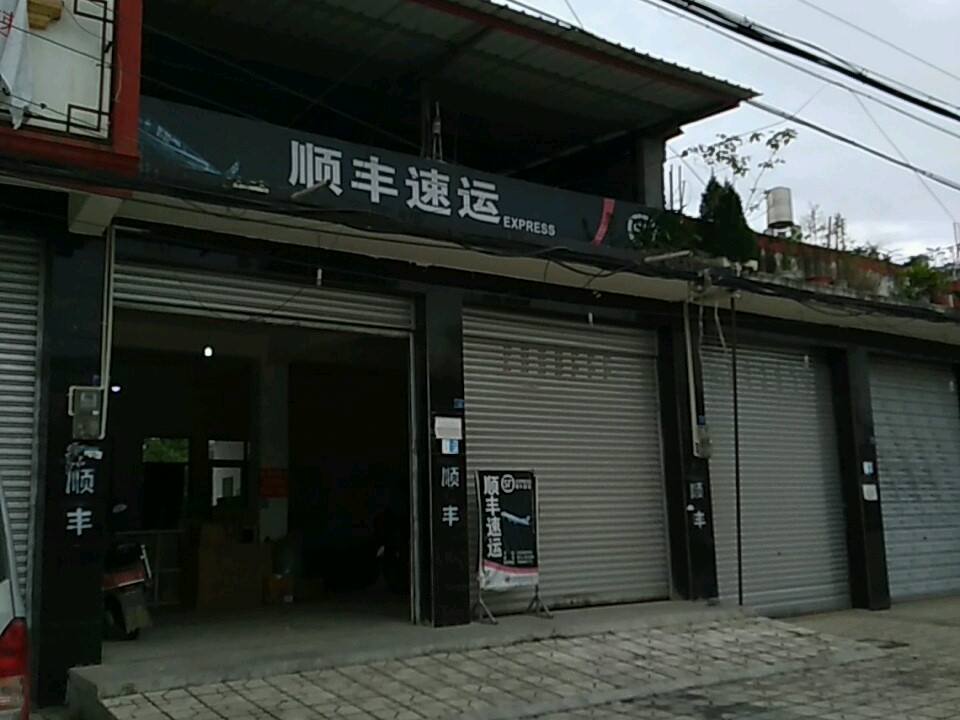 顺丰速运(成青路店)