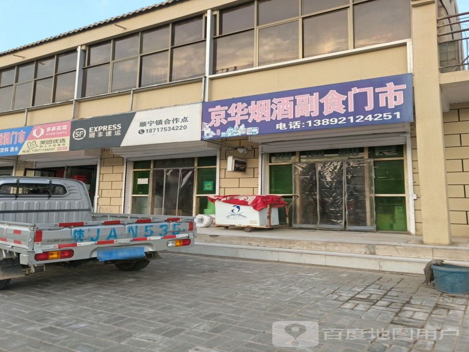 顺丰速运(胶海线店)