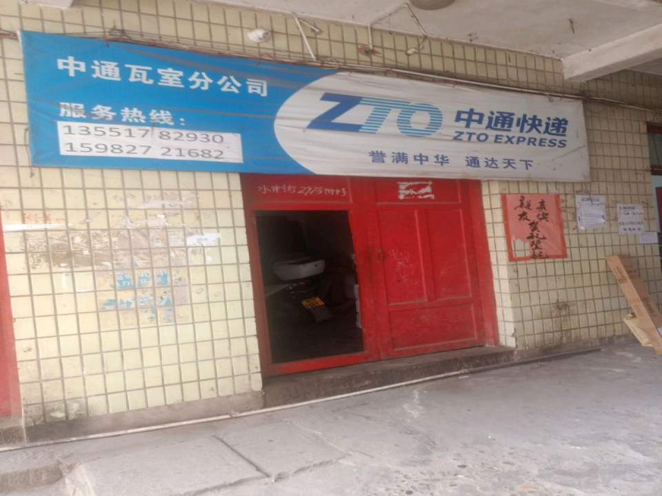 兔喜生活(巴中通江瓦室店)
