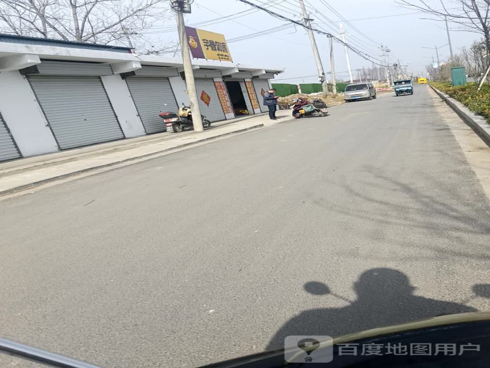宇鑫物流(北海路店)