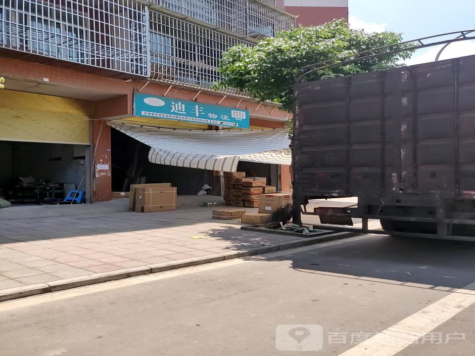 迪丰货运