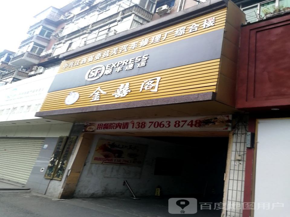 顺丰速运(腾王阁点部)