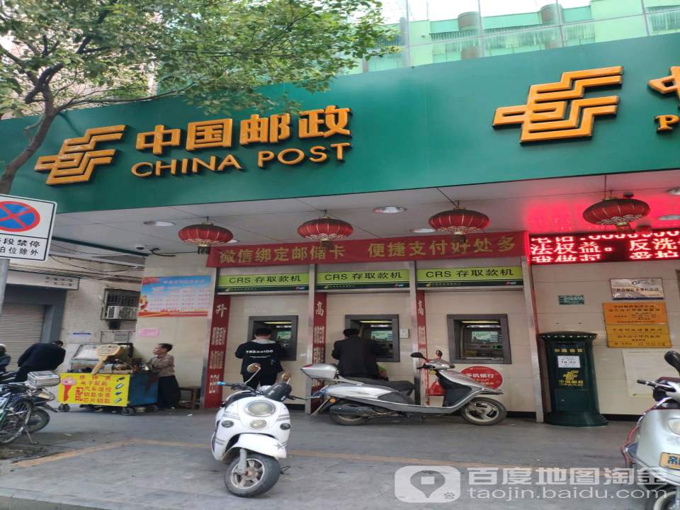 中国邮政(中华路邮政营业所)