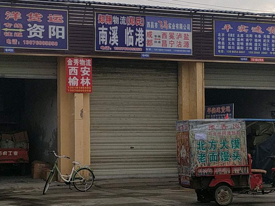 郑翔物流