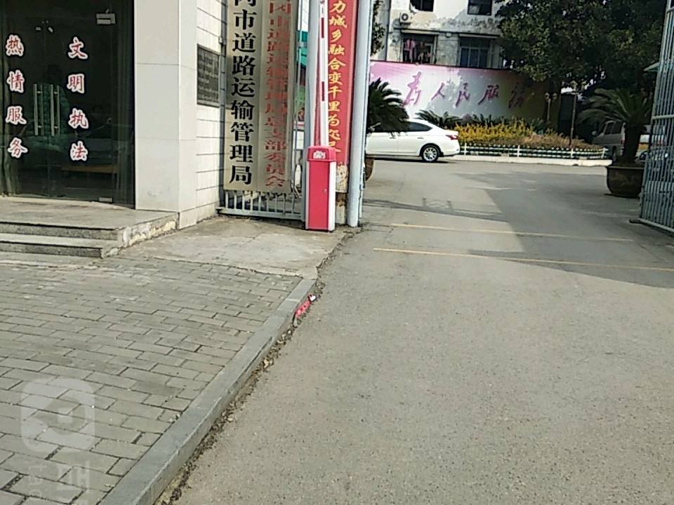 黄冈市道路运输和物流事业发展中心