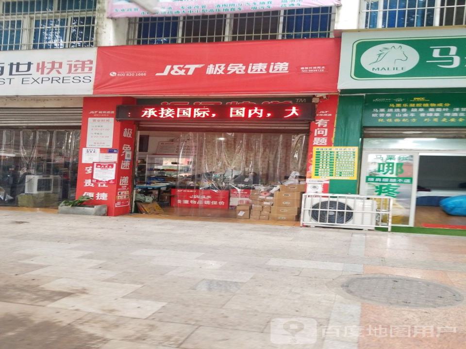 极兔速递