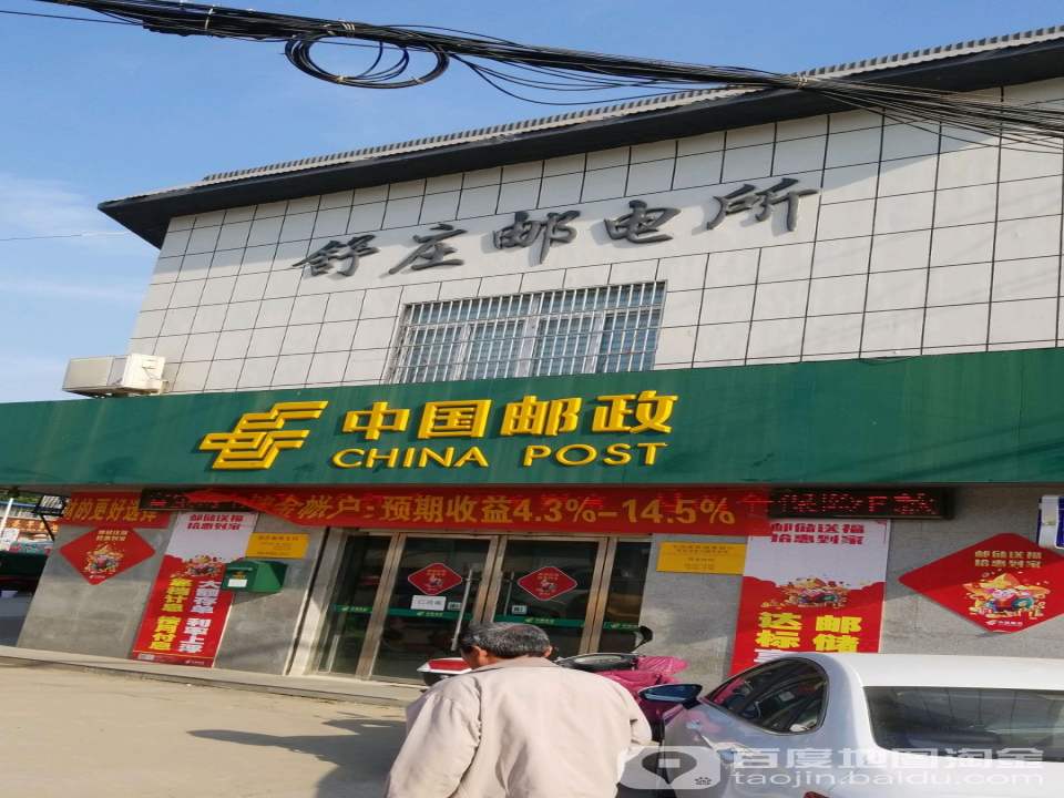 中国邮政(胡杨路店)