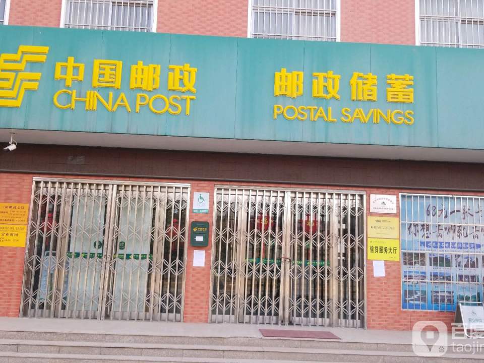 中国邮政(三阳邮政支局)
