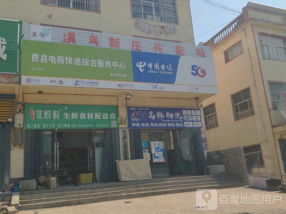费县电商快递综合服务中心