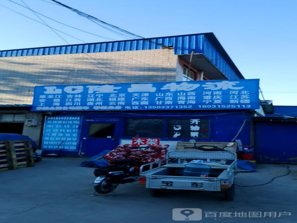 隆昌物流